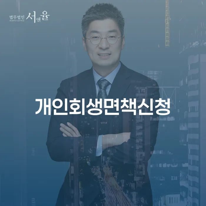 개인회생전문 개인회생 성향에