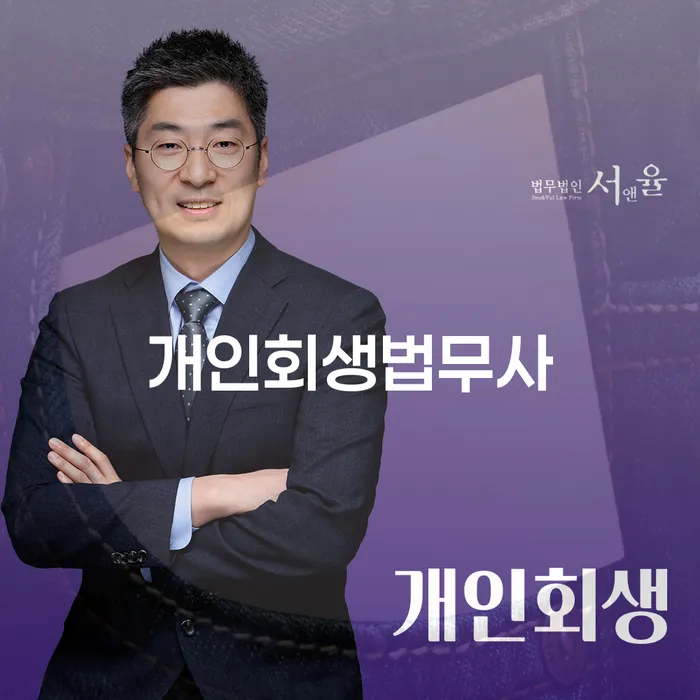 개인회생통장사용 채무 효과적인 해결방법 알고신청하기