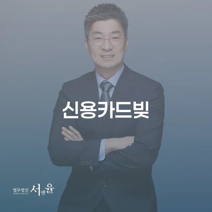 연대보증채무 연체 시 개인회생으로 방법 고민만 하지 말고