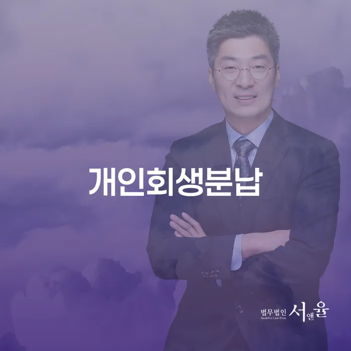파산선고일 개인회생 처리방법 희망으로