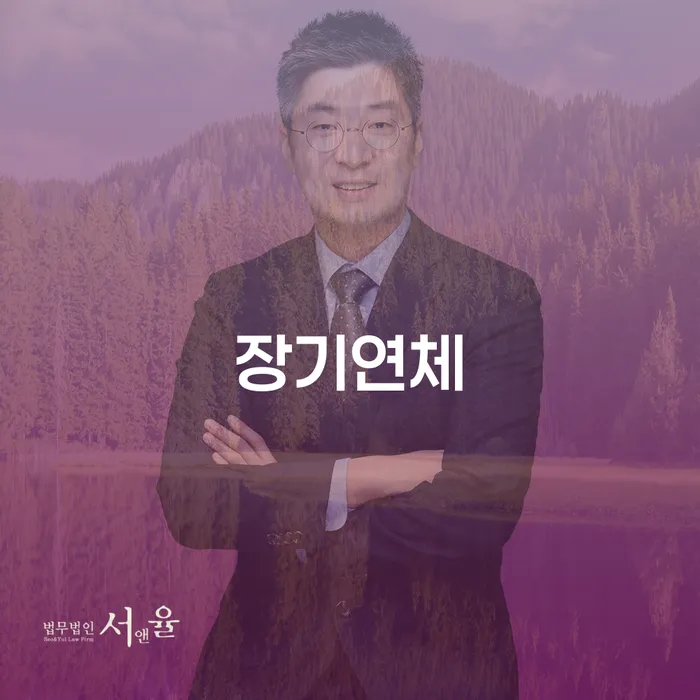 개인회생장기렌트카 추심 대응법 추천하는 법률사무소