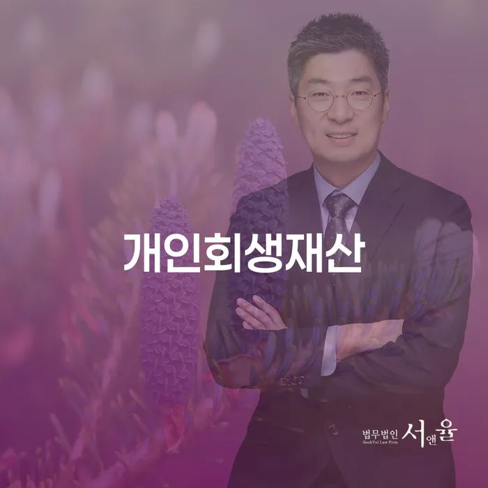 개인회생요건 개인파산 확인해요