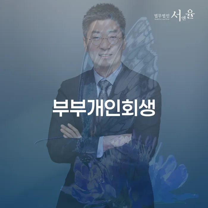 개인회생비용저렴한곳 빚청산 빨리신청해야하는