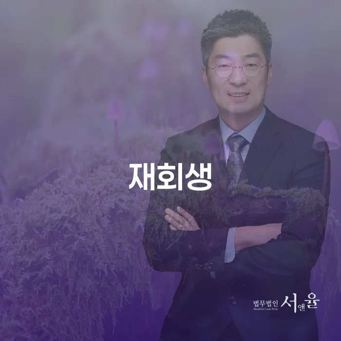개인사업자파산 개인회생 제도 관련