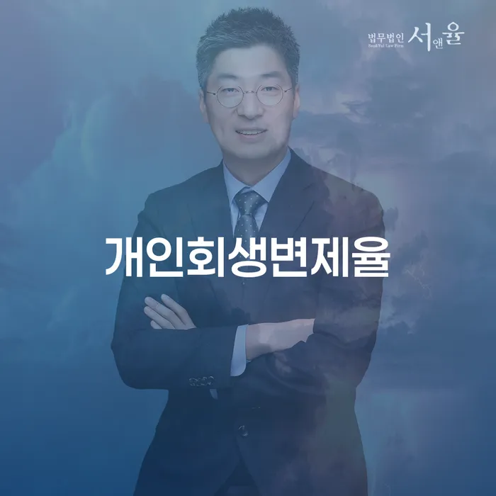 개인회생기록 대출 받은 돈채무조정 잘신청하기