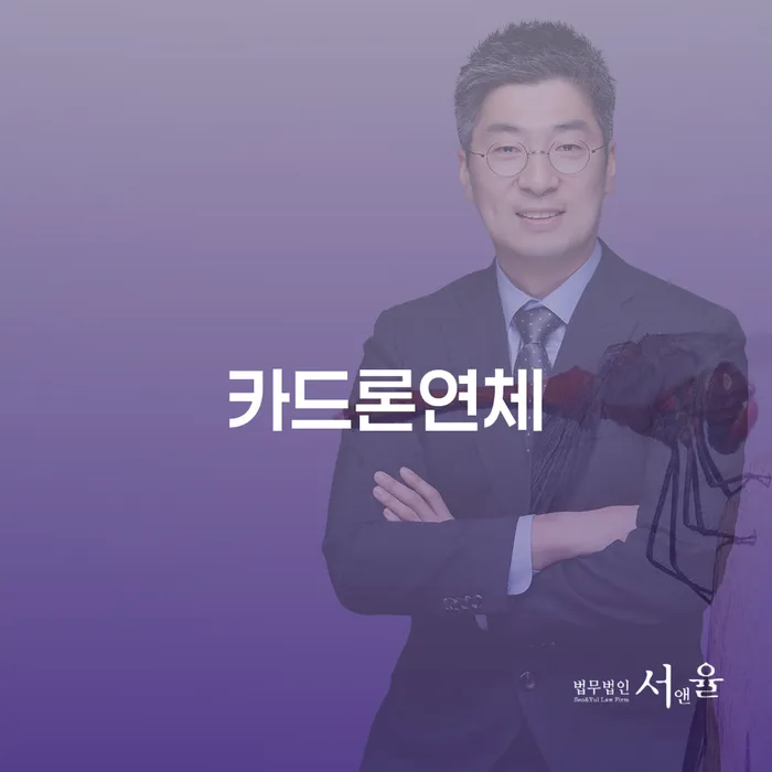 개인회생무료상담 카드빚 연체 최신정보