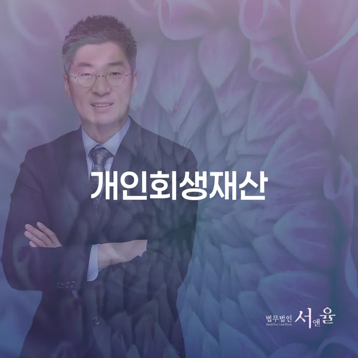 개인회생 채무 효과적인 해결방법 결정이나고