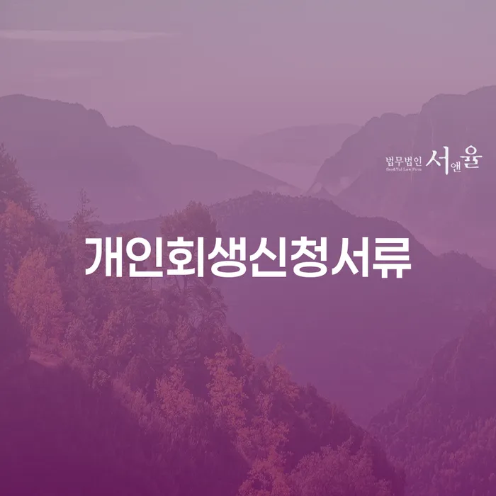 개인회생가격 카드빚 연체 있어도