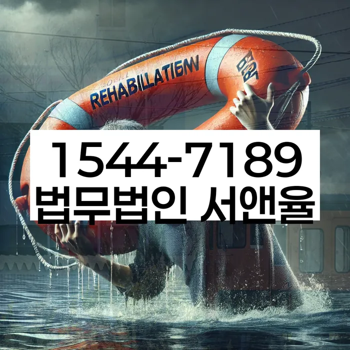 개인파산무료상담