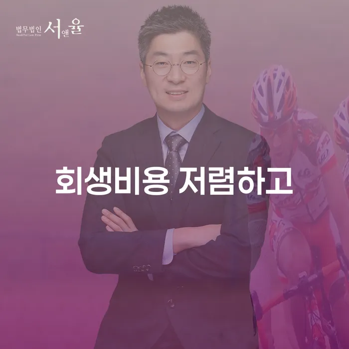 개인회생변호사비용을 아낄 수 있는 빚청산 잘하는 방법은