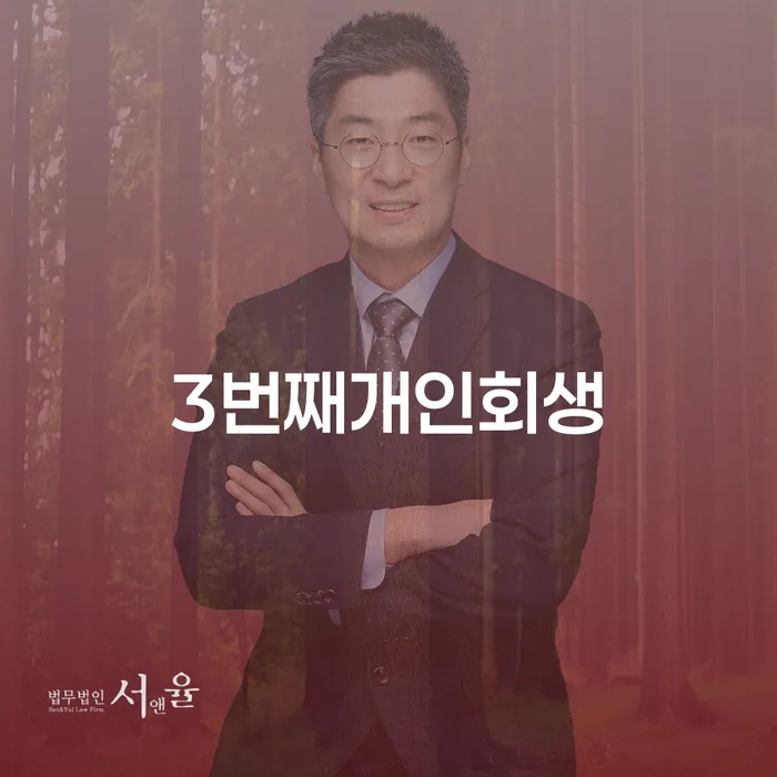 채무변제 개인회생 잘신청하기