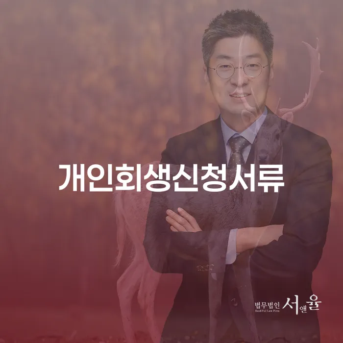 부산개인회생전문 개인회생으로 현명하게 최선의 선택
