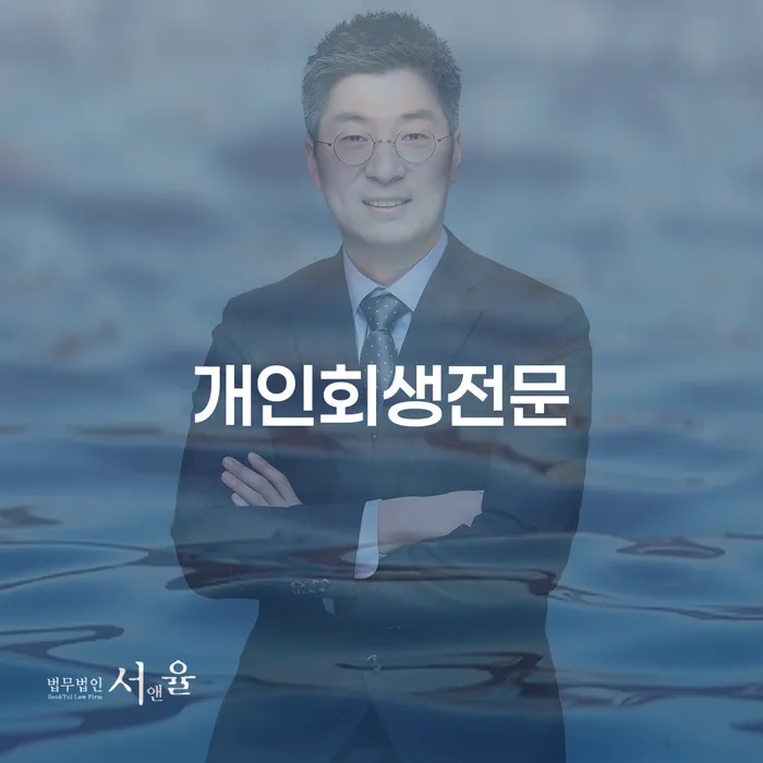 개인파산면책절차 개인회생으로 방법 중요 포인트