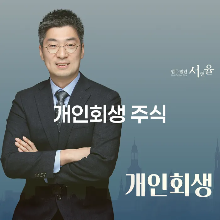 개인회생 개인회생 문제해결방법 살펴보세요
