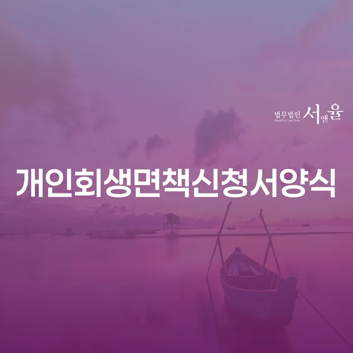 하남시 개인파산 개인회생으로 방법 법무사추천