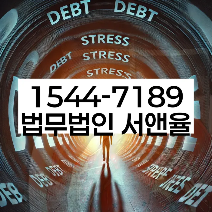 직장인채무통합 연체 시