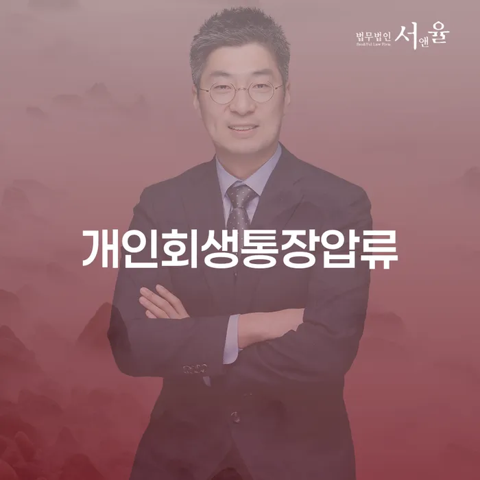 과천시 회생채권 연체 채무 신속해결방법 해결 가능합니다.