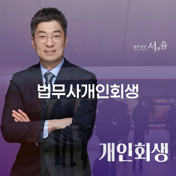 오산시 개인회생 변제금 미납 개인회생 문제해결방법 고민만 하지 말고