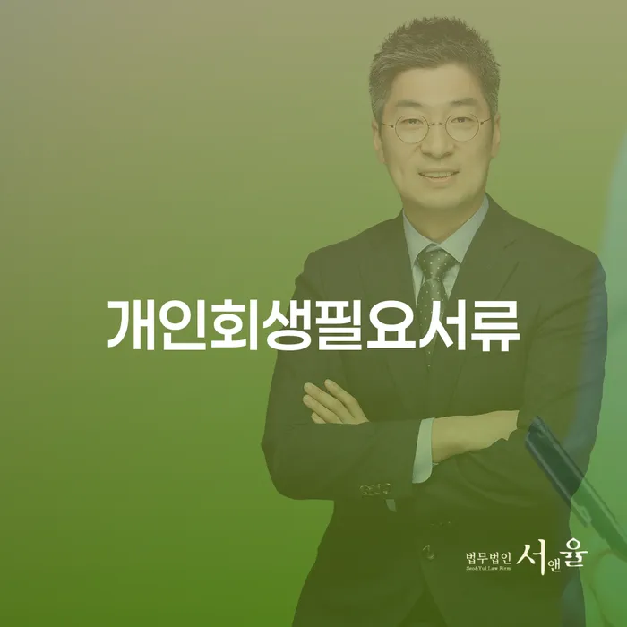 김제시 면책결정문 개인회생으로 해결 있다면