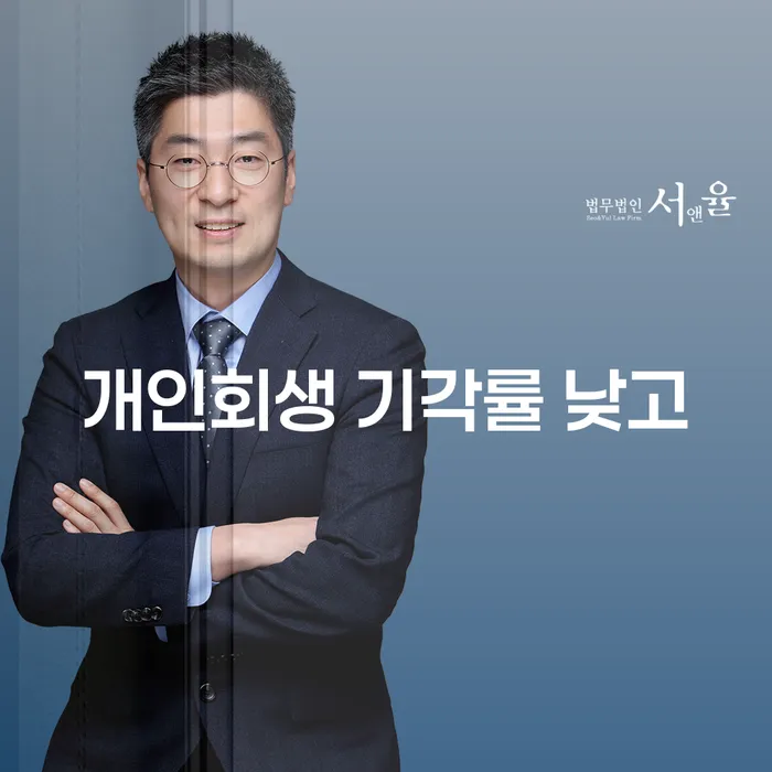 정읍시 회생채권 추심 대응법 확인 하고 진행