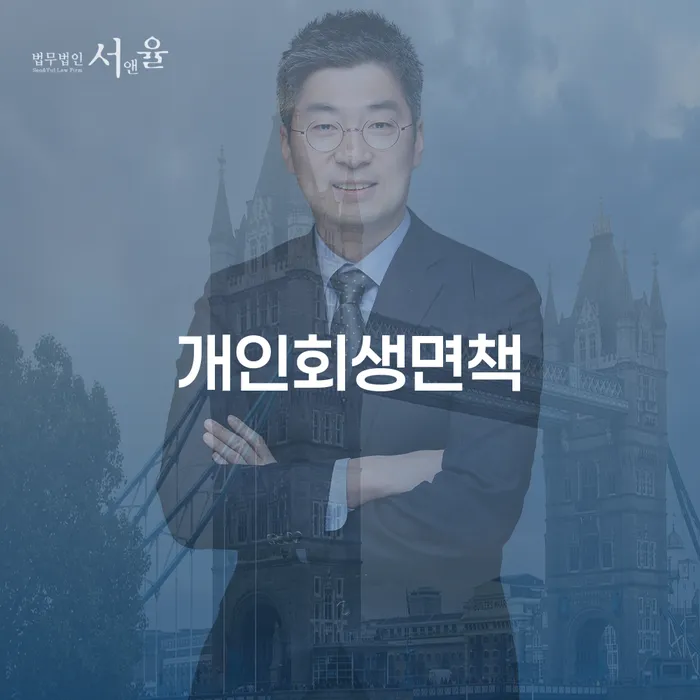 광양시 파산금액 개인회생 제도 사례확인하고