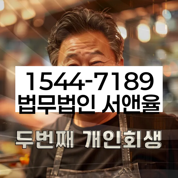 개인회생면책