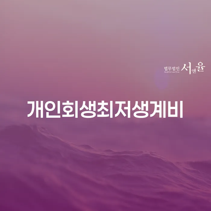 영주시 긴급생계자금대출 연체 시 채무조정제도을 이용하여 꿀팁