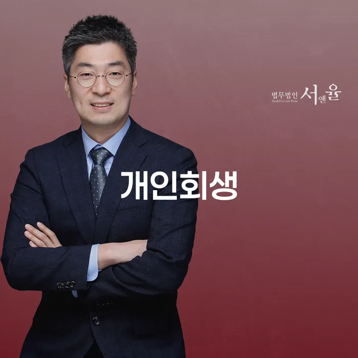 개인회생 신청, 어떻게 해야 할까요?