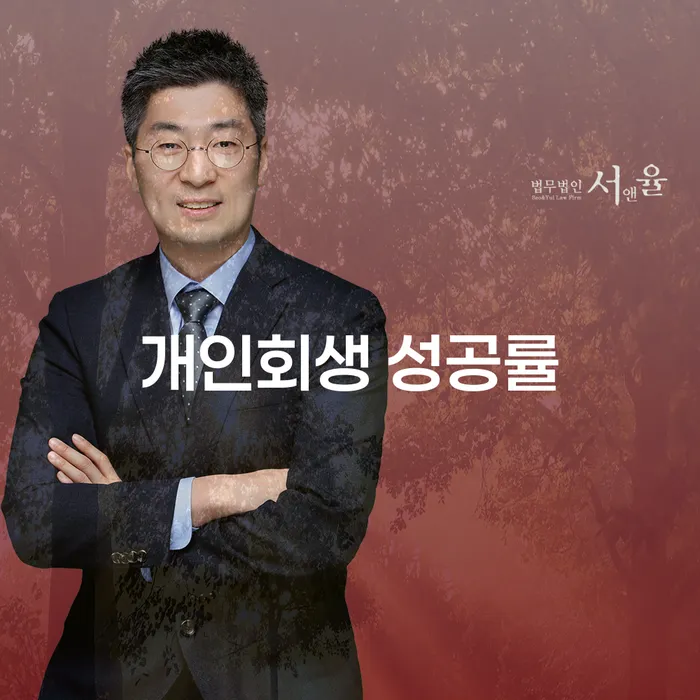 개인회생 성공률을 높이는 방법은 무엇일까요?