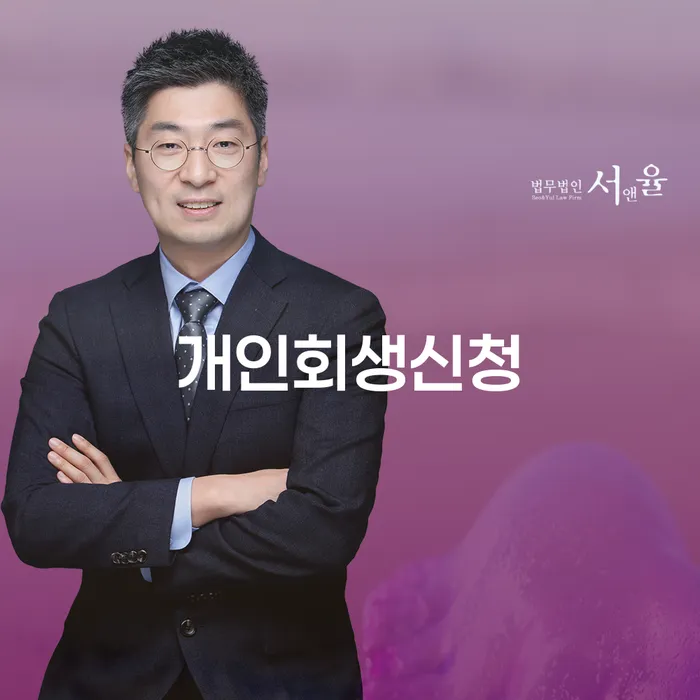 신길3동 개인회생신청으로 채무 해결하기
