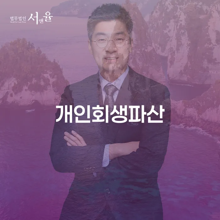 강서구 개인회생과 파산에 대한 종합 가이드