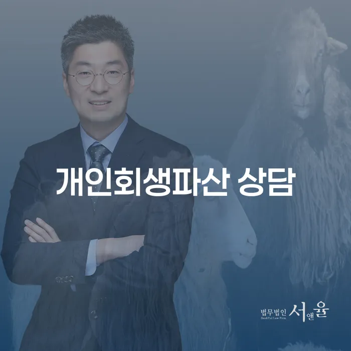 은평구 개인회생파산 상담을 통한 채무 해결 방안