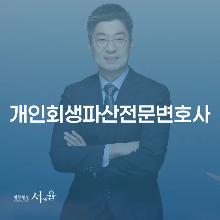 장흥군 개인회생과 파산, 어떻게 선택해야 할까요?